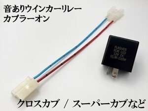 【12KT ホンダ LPSCT カプラーオン ウインカーリレー】 音あり 送料無料 IC ハイフラ防止 検索用) クロスカブ110 JA10 JA45