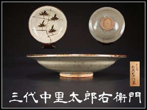 【吉】CJ548 【十三代中里太郎右衛門】 絵唐津 皿／共箱付 美品！