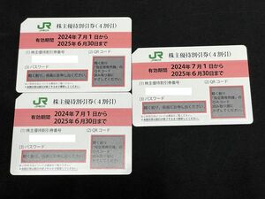 【F618】未使用 JR東日本 株主優待割引（4割引）2025年6月30日まで 3枚セット b