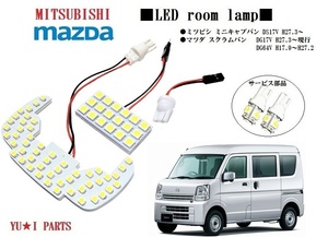 III ミツビシ ミニキャブバン ルームランプ マツダ スクラムバン LEDルームランプ DG17V DG64V DS17V クリッパー ライセンスランプ