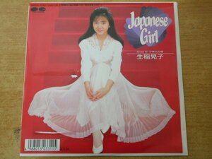 EPd-6345＜プロモ＞生稲晃子 / Japanese Girl