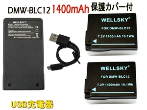 DMW-BLC12 新品 互換バッテリー 2個 + DMW-BTC6 DMW-BTC12 Type C USB 急速 互換充電器 バッテリーチャージャー 1個 DMC-GX8 DMC-GX8H