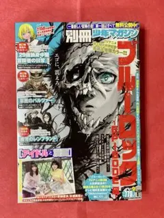 別冊少年マガジン 2025年1月号