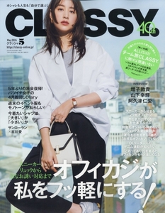  CLASSY.クラッシー 2024年5月号　/増子敦貴/山下幸輝/阿久津仁愛/山本美月/堀田茜