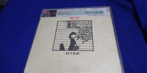 村下孝蔵　『初恋』　LP