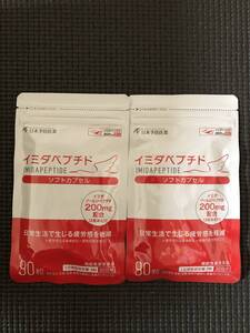 日本予防医薬　イミダペプチドソフトカプセル90粒2袋　賞味期限2026/5