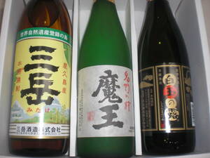 魔王、三岳、白玉の露，３銘柄セツト価格鹿児島産本格芋焼酎