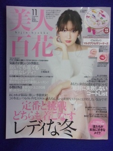 5127 美人百花 2018年11月号 小嶋陽菜