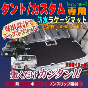 防水 ラゲッジマット ダイハツ 軽自動車 LA600S LA610S タント/カスタム専用 ウエットスーツ 素材 仕様 荷室 フロアマット ブラック 黒