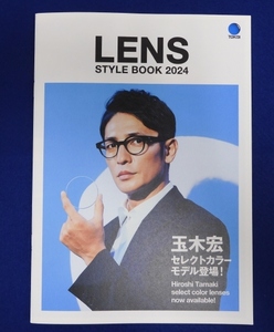 玉木宏　レンズ　スタイルブック　LENS STYLE BOOK 2024