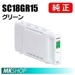 EPSON 純正インクカートリッジ SC18GR15 グリーン 150ml ( SC-P7550 SC-P7550PS SC-P9550 SC-P9550PS )