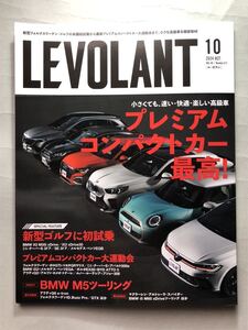 ル・ボラン　Vol.48 No.571 特集:プレミアムコンパクトカー最高！　LEVOLANT 2024年10月号　芸文社