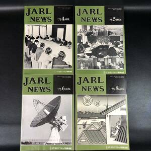 日本アマチュア無線連盟　JARL NEWS 1975年/4月, 5月, 6月, 8月　4冊セット　管：dn4