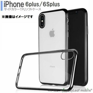 iPhone6plus/6Splus ケース シンプル クリア メッキケース カバーケース シリコンケース ソフトケース 薄型 TPU シルバー