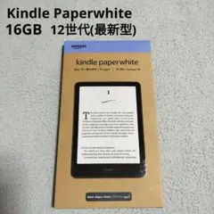 新品未開封 Kindle Paperwhite (第12世代) 16GB