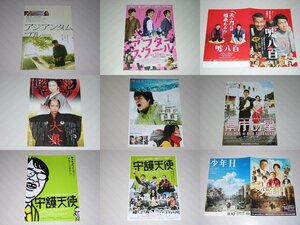 映画チラシ★佐々木蔵之介　３１種類セット　超高速！参勤交代/夫婦フーフー日記/嘘八百/アフター・スクール/間宮兄弟/破門/守護天使