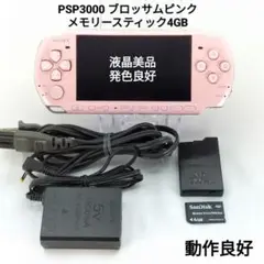 【液晶美品】PSP3000 ブロッサムピンク メモリースティック4GB ソニー