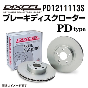 PD1211113S アルピナ E39 フロント DIXCEL ブレーキローター PDタイプ 送料無料