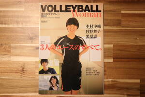 VOLLEYBALL WOMAN 全日本女子バレー 永久保存版 木村沙織 狩野舞子 栗原恵 ★ 本 写真集