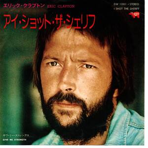 Eric Clapton 「I Shot The Sheriff/ Give Me Strength」 国内盤EPレコード