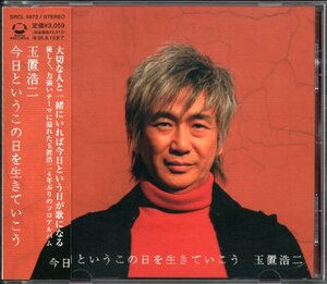 【中古CD】玉置浩二/今日というこの日を生きていこう/通常盤