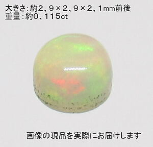 (値下げ価格)NO.24 エチオピアオパール ラウンドカボションルース(3mm)＜直観力・意識向上＞ 游色が美しい 天然石現品