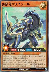 遊戯王ラッシュデュエル 顕限竜マクスシール(スーパーレア) マキシマム・フォース（RD/VSP1）