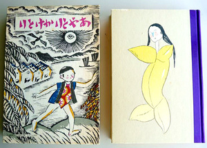 日本童謡集 あやとりかけとり 竹久夢二編　東京日本橋　1922　春陽堂新版【周南地区店舗にて手渡し可】クリックポストOK