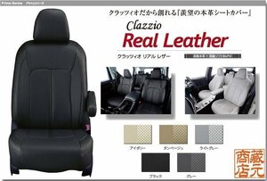 【Clazzio Real Leather】トヨタ ノアハイブリッド 7人乗り 3代目 R80型 (2014-2021) ◆ 本革上級モデル★高級パンチングシートカバー