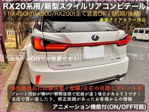 レッドカラー_RX20系専用★次世代テール換装ユニット3pコンビテールセット★RX30 NX20 現行IS風_RX450h RX300 RX200t AGL2#W/GGL2#W/GYL2#W