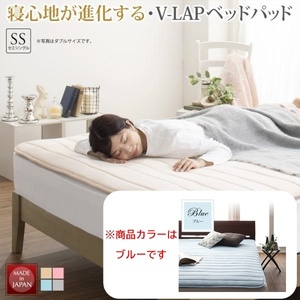 寝心地が進化する・V-LAPニットベッドパッド セミシングル ブルー