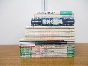 ▲01)【同梱不可】植物・園芸の本 まとめ売り約20冊セット/盆栽/ガーデニング/食虫植物/野草/多肉/生物/洋ラン/もみじ/観葉/球根/C