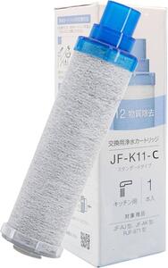 JF-K11-C 交換用 浄水器カートリッジ 浄水器 フィルター 1個