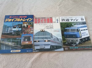 昭和 鉄道ファン 鉄道ダイヤ情報 ジョイフルトレイン 国鉄 JR ダイヤ改正 電車 列車 特急 雑誌 写真 上野駅 