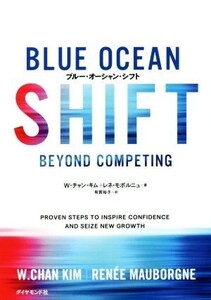 ブルー・オーシャン・シフト/W.チャン・キム(著者),レネ・モボルニュ(著者),有賀裕子(訳者)