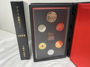 A2143 1992年 平成四年 通常プルーフ貨幣セット 額面666円 年銘板有 全揃い 記念硬貨 記念貨幣 貨幣組合 日本円 限定貨幣