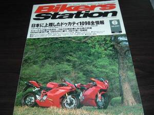 バイカーズステーション 2007/6 特集 日本に上陸したドゥカティ DUCATI 1098S全情報★ビューエル XB12R XB12Scg XB12Ss 比較解説