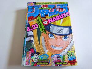 当時物　週刊少年ジャンプ　2004年37-38号　ワンピース ONE PIECE