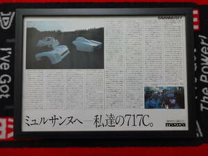 ★☆MAZDA SAVANNA RX-7 TURBO　717C　マツダ　サバンナ　　A3 当時物　広告　切抜き　雑誌　ポスター☆★