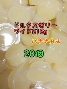 ドルクスゼリーワイドS16g 20個 フジコン 昆虫ゼリー オオクワ カブトムシ ヘラクレス ハリネズミ ハムスター 小動物 モモンガ