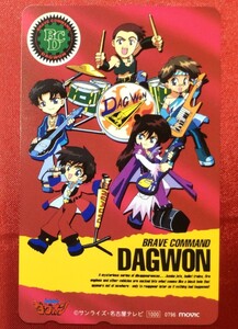 勇者指令ダグオン テレホンカード 1996年製 当時モノ 希少　A3491