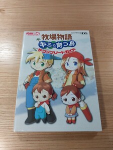 【E2812】送料無料 書籍 牧場物語 キミと育つ島 ザ・コンプリートガイド ( DS 攻略本 空と鈴 )