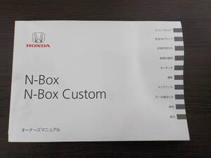 送料350円◆ホンダ HONDA N-BOX カスタム custom JF1 JF2 ■取扱説明書 取説 ■2014年6月 ■30TY0631 00X30-TY0-6310◆K0041A