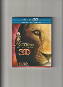 新品/ナルニア国物語 第3章 アスラン王と魔法の島 3D THE CHRONICLES OF NARNIA THE VOYAGE OF THE DAWN TREADER (Blu-ray 3D+Blu-ray)