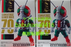 即決■新品箱未開封■仮面ライダーコンバージ12■仮面ライダーV3■2個セット■CONVERGE デルタ エボル ファイズ 鎧武 新1号 2号 