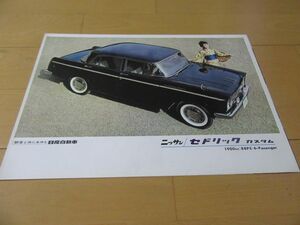 ニッサン▼△昭和６０年初代セドリックカスタム（型式30）古車カタログ