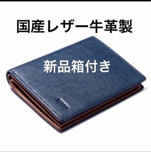 新品箱付き　国産レザー牛革製　二つ折り財布　贈り物に　ネイビー×ブラウン