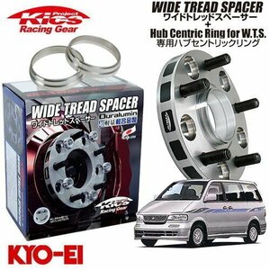 協永産業 Kics ワイドトレッドスペーサー+専用ハブリングセット ラルゴ W30系 M12 x P1.25 4H PCD114.3 66Φ 30mm