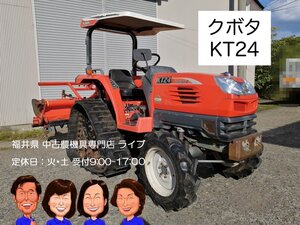 クボタ　トラクター　KT24　503時間　水平　24馬力　動画あり