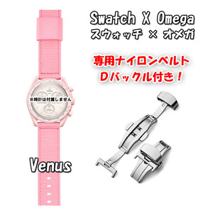 【在庫処分】 Swatch×OMEGA スウォッチ×オメガ 専用ナイロンベルト Venus（ピンク） Ｄバックル付き